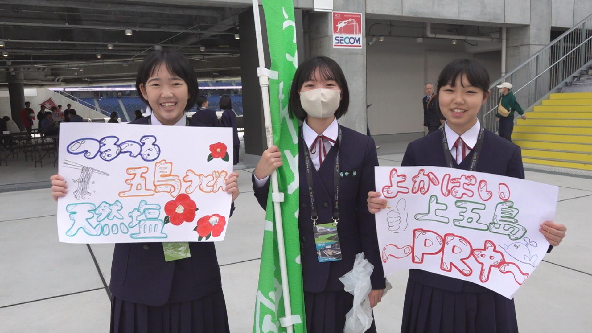 上五島の中学生がスタジアムシティで上五島の魅力をＰＲ
