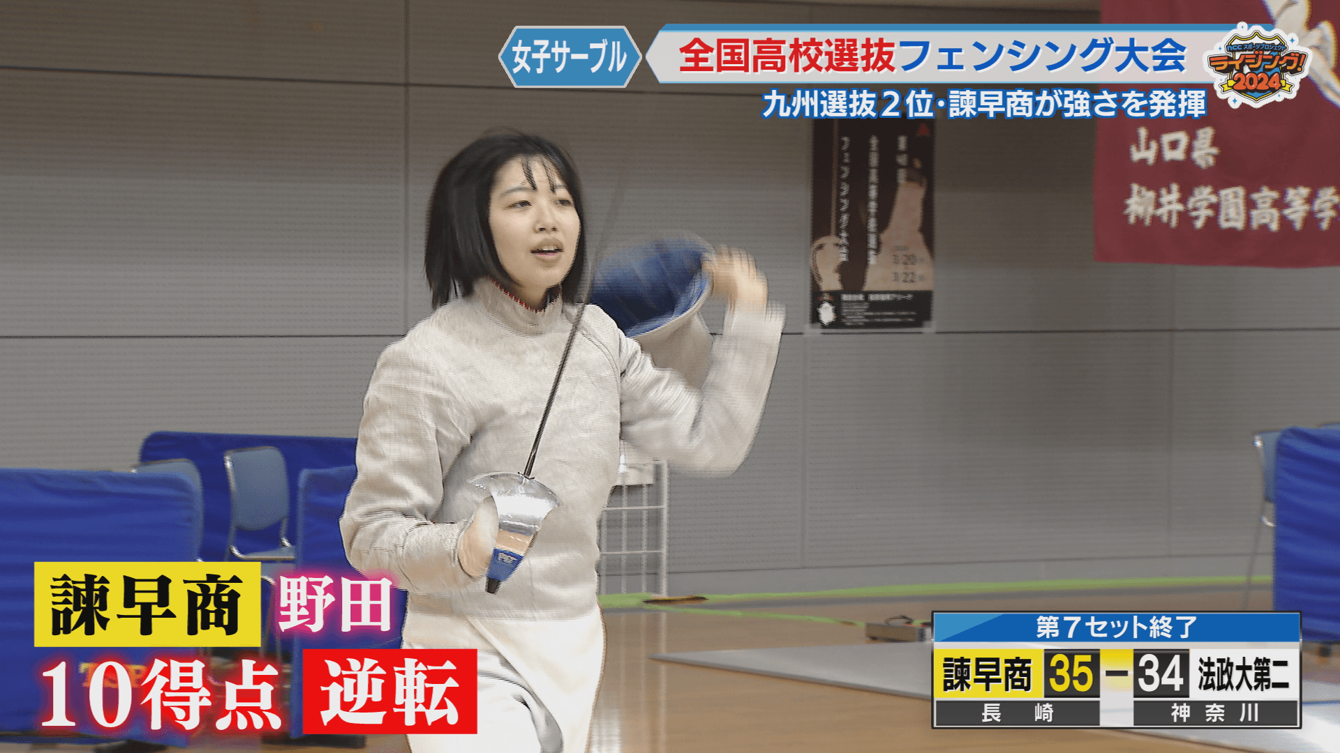 野田③