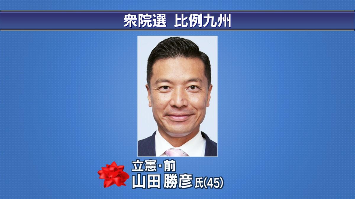 0257_山田　比例当選