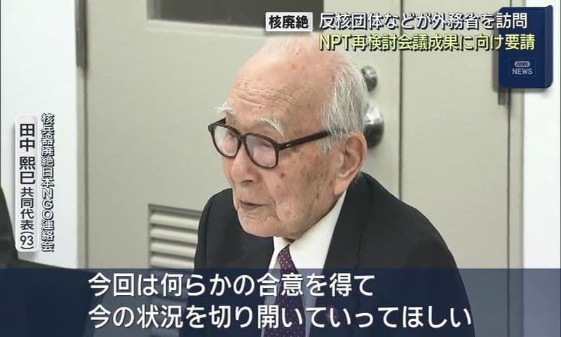 「核兵器はもはや抑止のツールではなく、侵略と強要の道具」　ＮＰＴ体制の立て直しの主導を政府に要請