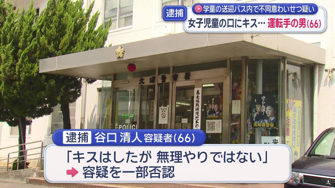 学童施設に停車中の車内で小学生女児にわいせつ疑い…無職の男（６６）を逮捕