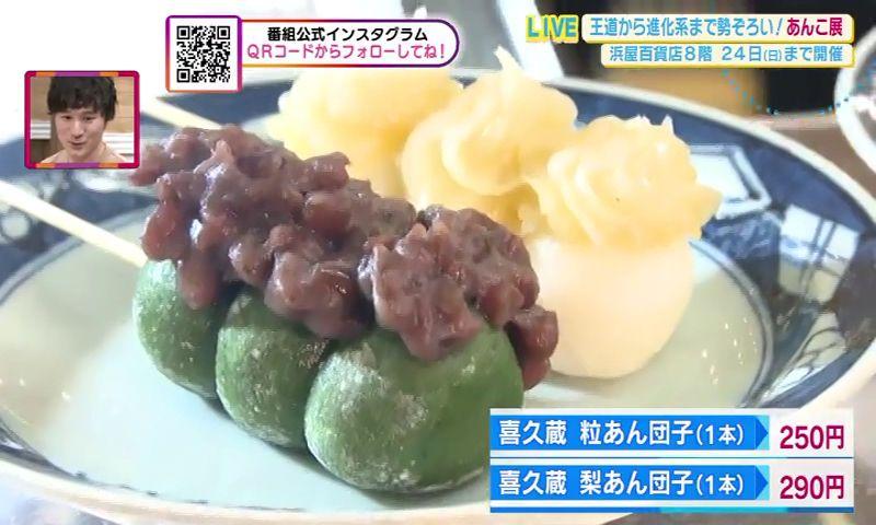 人気のあんこ店やうまいものが全国から大集合！浜屋百貨店≪中継≫