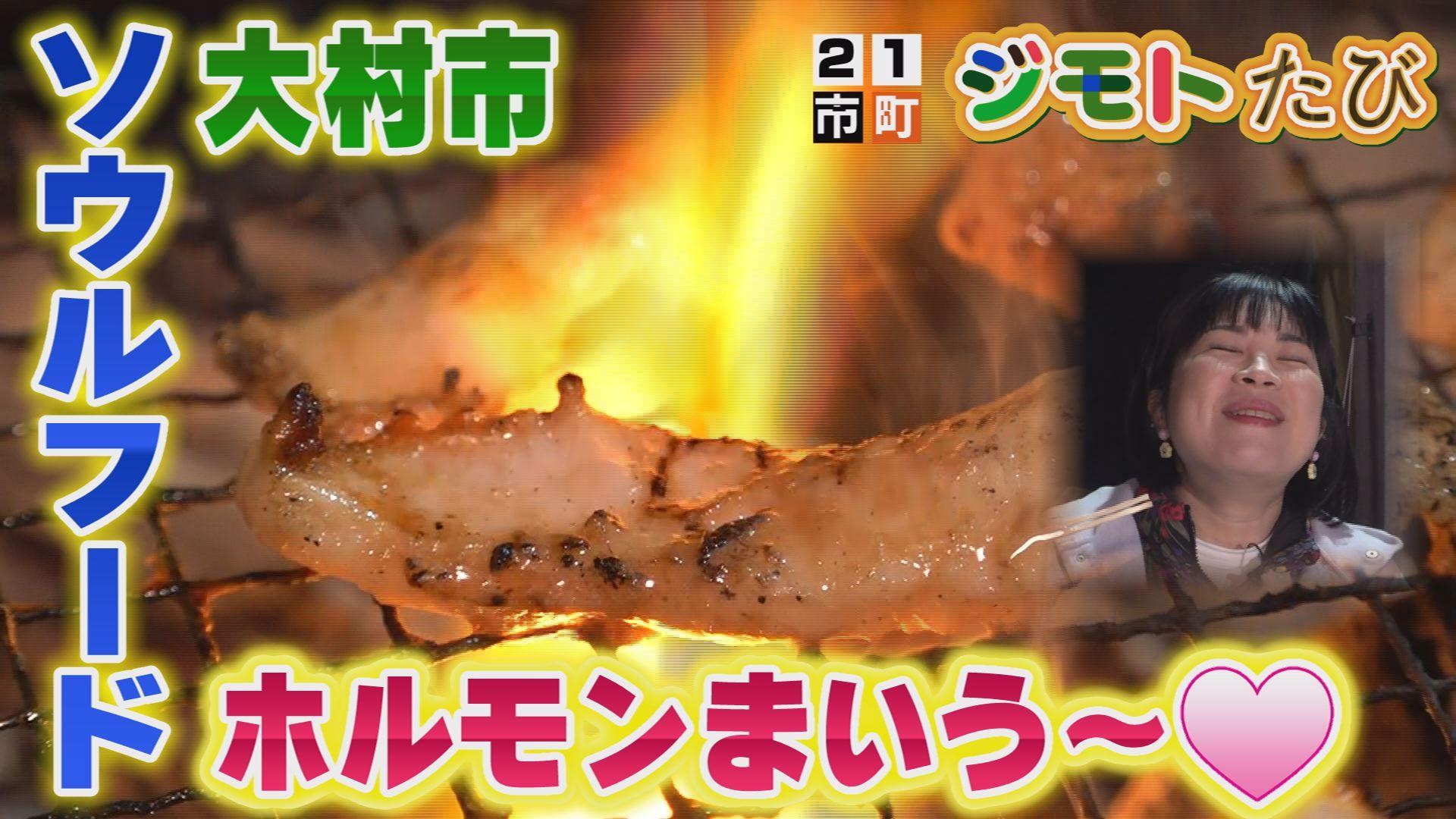 ディープな大村のジモト情報盛りだくさん！