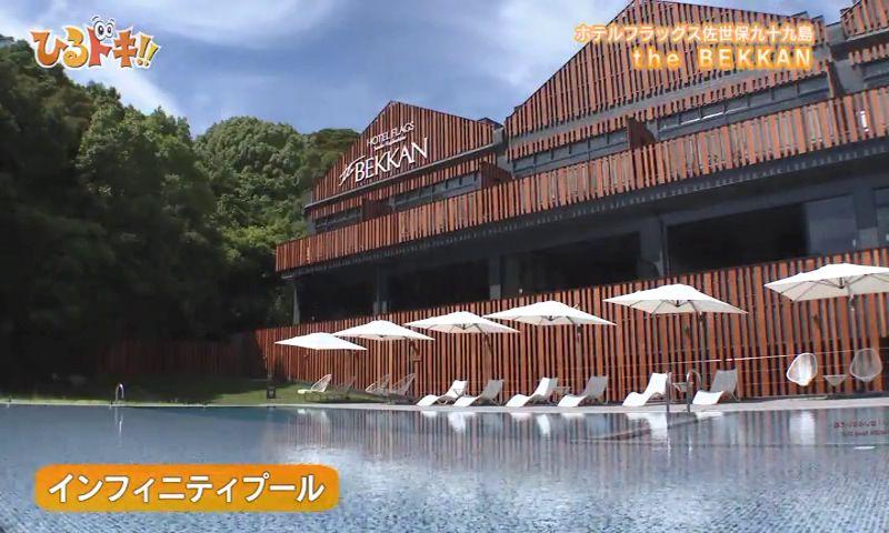 九十九島の新たな癒しスポット！ホテルフラッグス佐世保の魅力