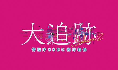 #2　拡大スペシャル/一粒の証拠