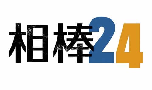 元日スペシャル『フィナーレ』 絶海の孤島で、ミステリー小説になぞらえた連続殺人事件が発生! 