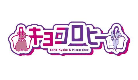 芸能界で幅広い人脈を持つレジェンド!モト冬樹の交遊録!◆ドラマのクランクアップをした齊藤京子