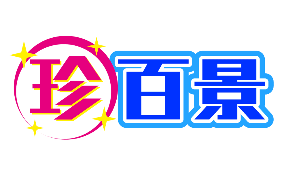 全国の高校&大学“学食の珍百景"!! ▼山梨・日川高校…ごはん持参でおかず盛り放題!? ▼中央大はビル一棟オール学食 