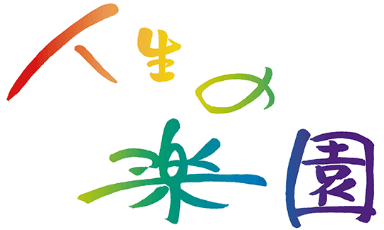 棚田の里 天空の古民家宿　〜長崎・波佐見町〜