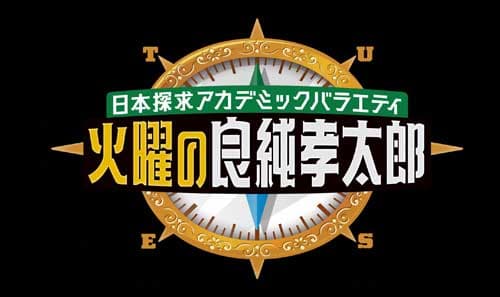 2時間SP　世界遺産・白川郷を良純孝太郎が探訪!