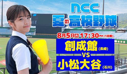 【創成館初戦突破!!】創成館 vs 小松大谷　スコア公開中
