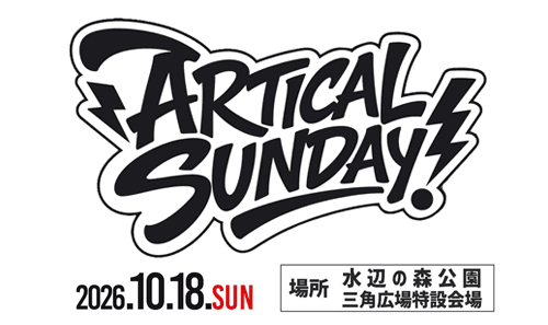 ー ARTICAL 26th Anniversary ー ARTICAL SUNDAY Vol.11