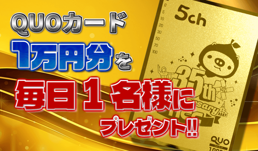 【1万円分QIOカードがあたる！】NCCゴールデンキャンペーン