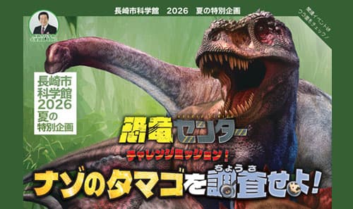 恐竜センター∼チャレンジミッション！ナゾのタマゴを調査せよ！