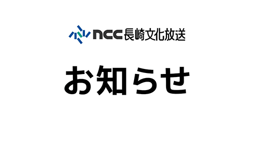 【注意喚起】NCCアナウンサー SNSアカウント「なりすまし」について