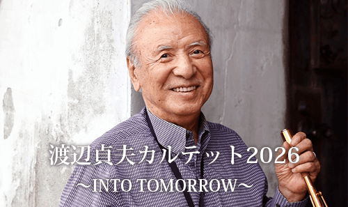 渡辺貞夫カルテット2026 〜INTO TOMORROW〜