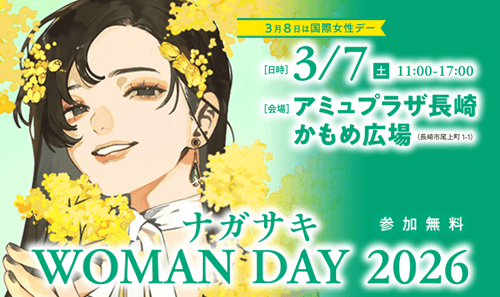 ナガサキ　WOMAN DAY 2026