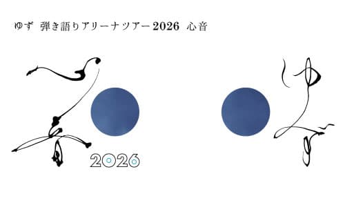 ゆず 弾き語りアリーナツアー 2026 心音　5月30日(土)31日(日)HAPPINESS ARENA