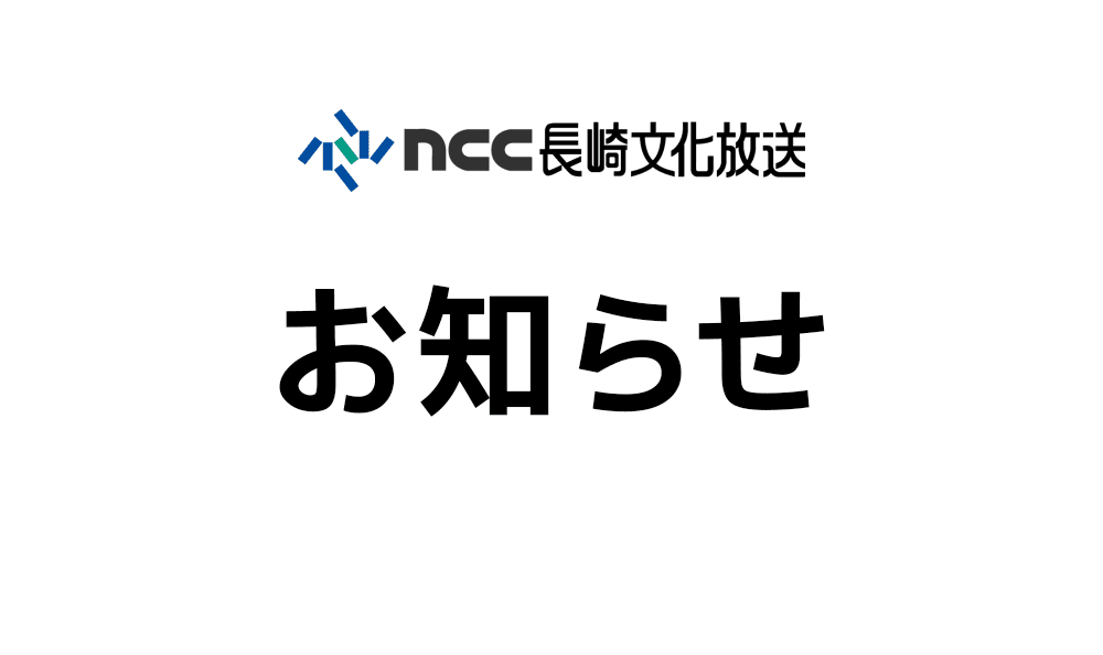 「NCCビジネスマッチング」サービス休止について