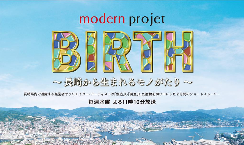 BIRTH～長崎から生まれるモノがたり～