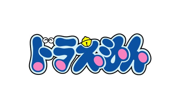 昨年大ヒット「映画ドラえもん」シリーズ45周年記念作品がテレビ初放送♪