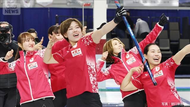 【速報】カーリング女子 五輪出場決定 8大会連続出場