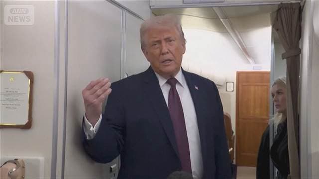 米トランプ大統領 イランへ大規模艦艇が移動 万が一の事態に備え