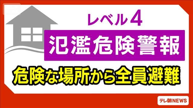 宮崎県 広渡川にレベル4氾濫危険警報 自治体が避難指示を発令する目安