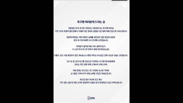 韓国のサッカー協会が初の公式謝罪 再建へ決意示す 一部報道を否定