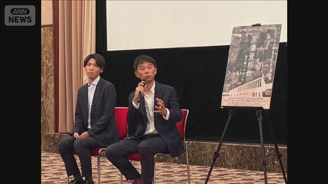 「悲劇を正面から受け止め伝える」映画「原爆資料館 語り継ぐものたち」の監督が会見