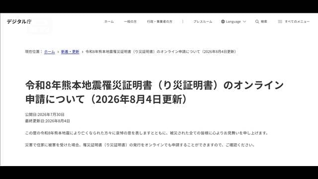 暑さ続く熊本 並ばずスマホ一つで罹災証明書申請