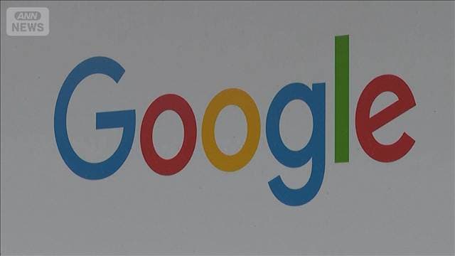 グーグルに725億円の制裁金 アイルランド当局「EUの個人情報保護のルールに違反」
