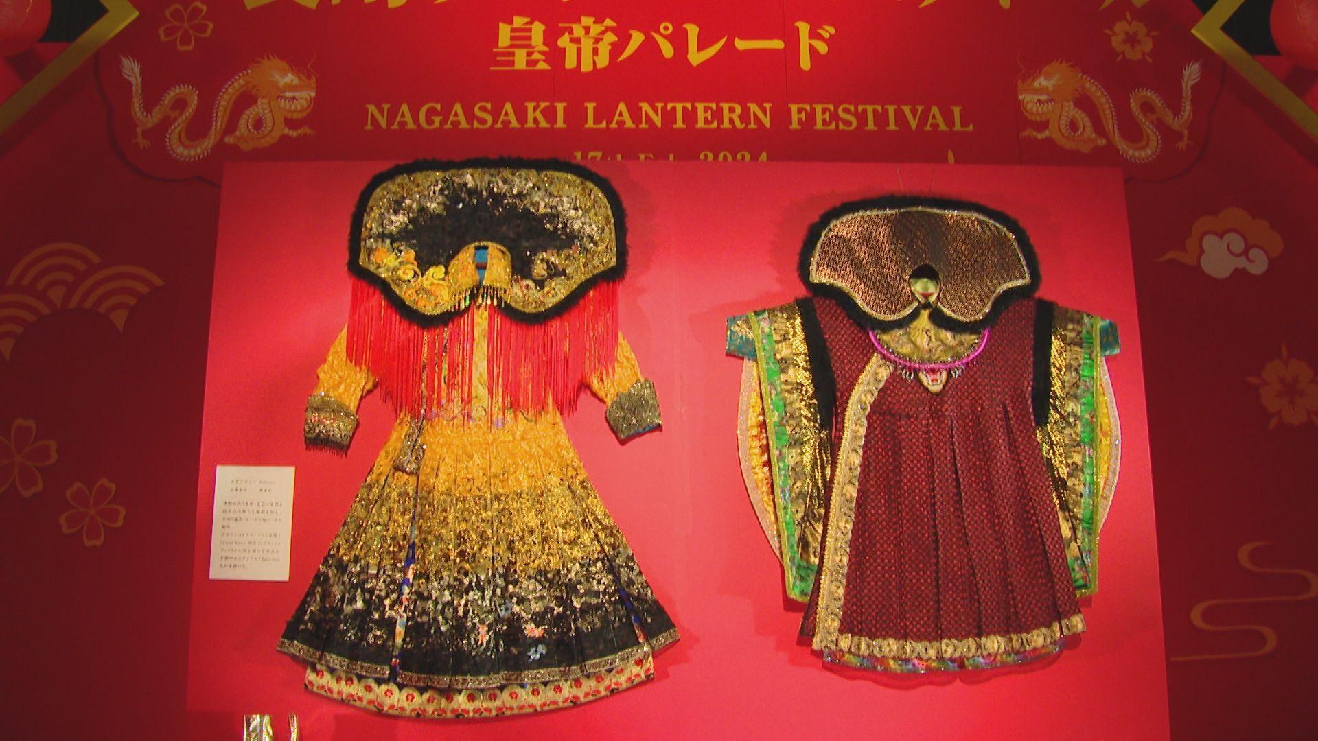 「皇帝パレード特別版」福山雅治さんと仲里依紗さんが着た衣装を公開　長崎ランタンフェスティバル