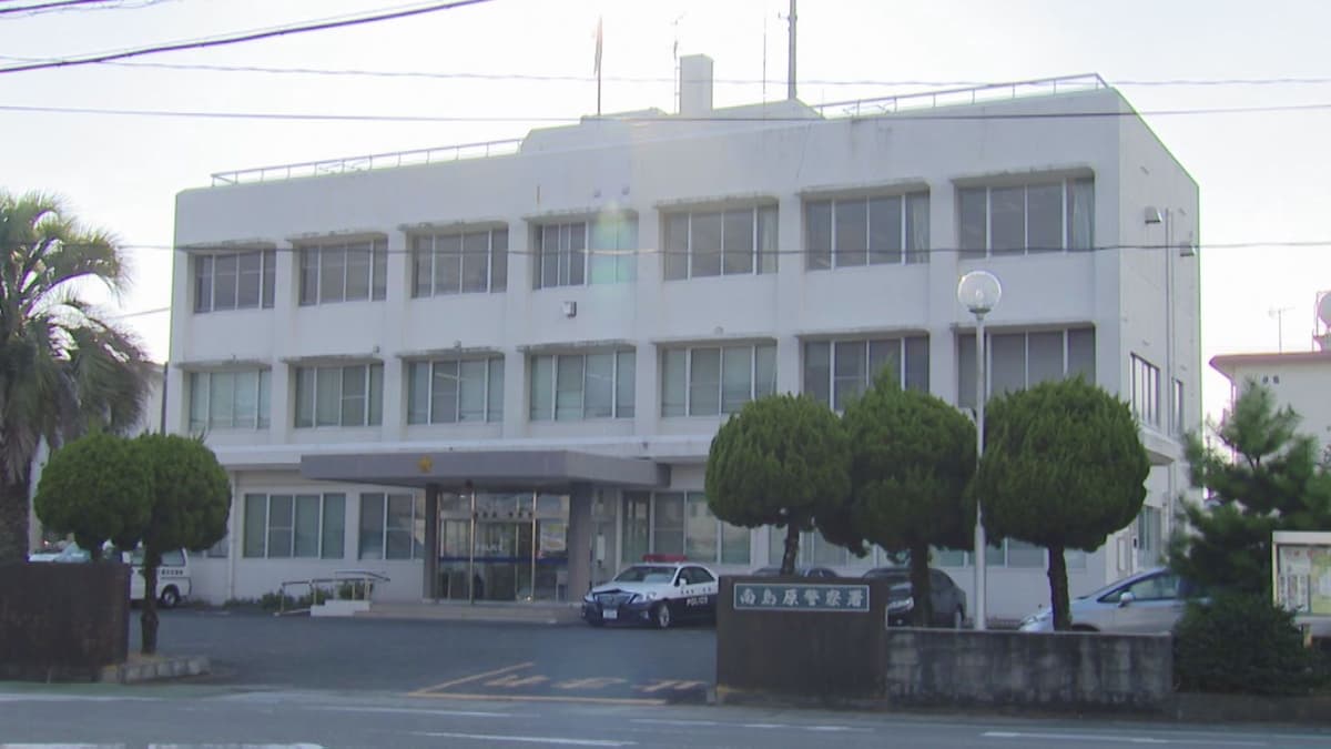 南島原警察署