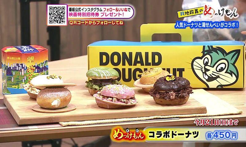 期間限定！長崎の名産品「湯せんぺい」とドーナツ専門店「DONALD DOUGHNUT」がコラボ！