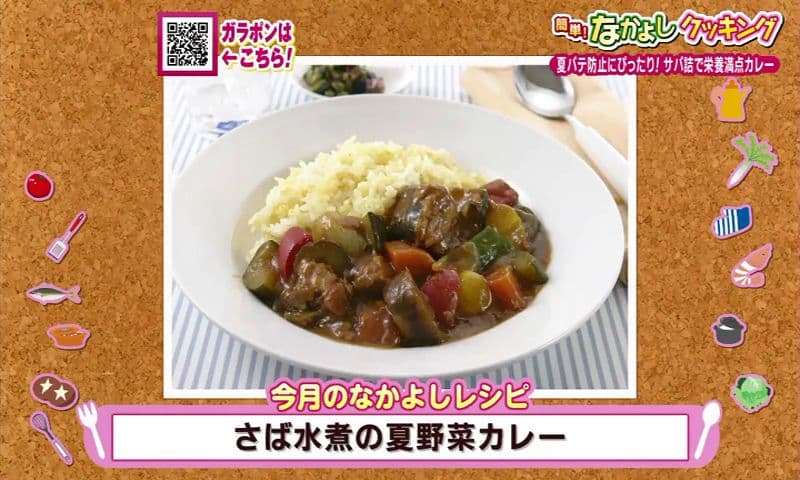 夏バテ防止にも◎サバ缶と夏野菜の栄養満点カレー🍛