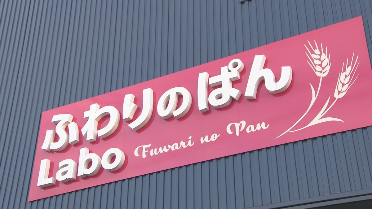 ふわりのぱん看板