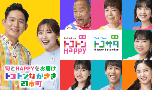 トコハピ/トコサタ