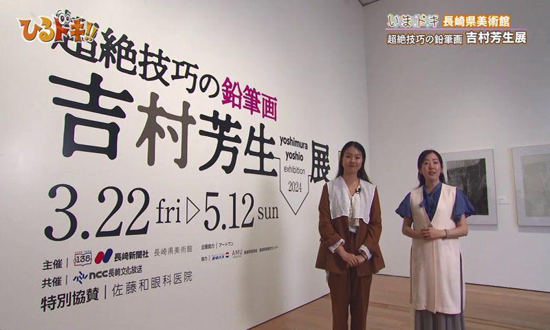 長崎県美術館にて 急逝した画家・吉村芳生の鉛筆画500点が展示