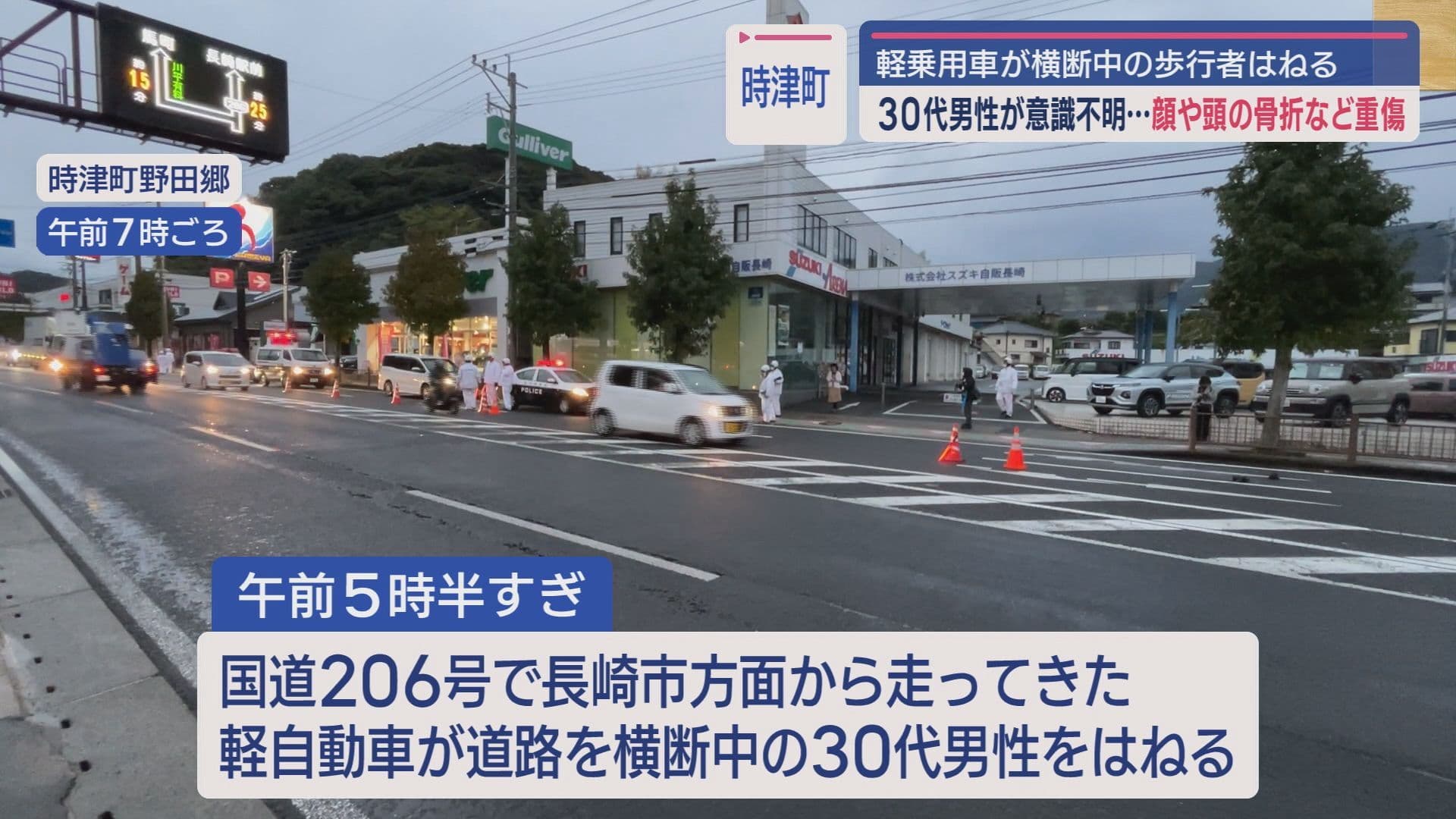 時津町で歩行者を車がはねる 顔の骨を折るなどの重傷 (1) | 長崎ニュース | NCC長崎文化放送