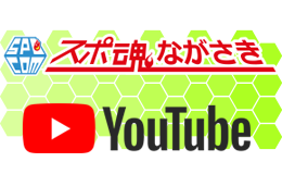 スポ魂ながさき